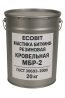 Мастика битумно резиновая Кровельная МБР-2 Ecobit ГОСТ 30693-2000 20 кг Днепр