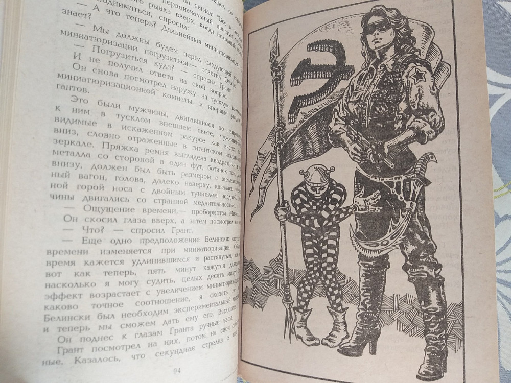 Айзек Азимов Фантастическое путешествие фантастика Запорожье - изображение 7