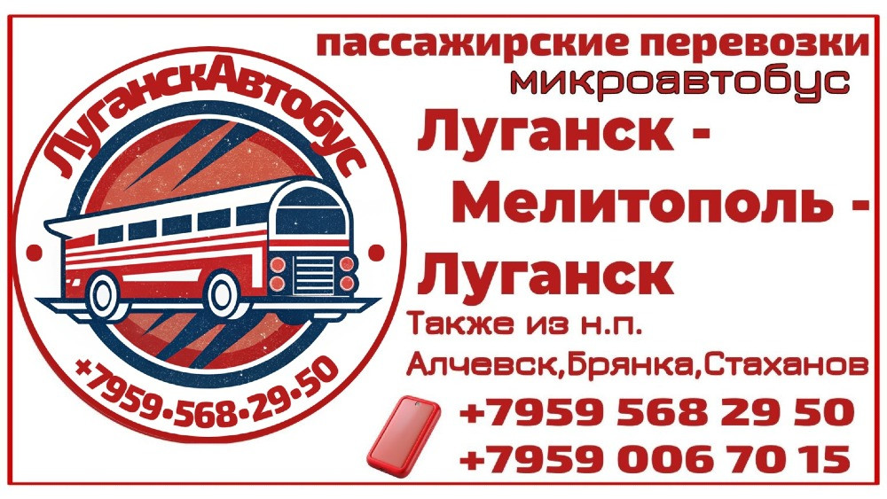 Пассажирские перевозки /микроавтобус/ Луганск - Мелитополь - Луганск. Через Мариуполь,Бердянск. Луганськ - зображення 1