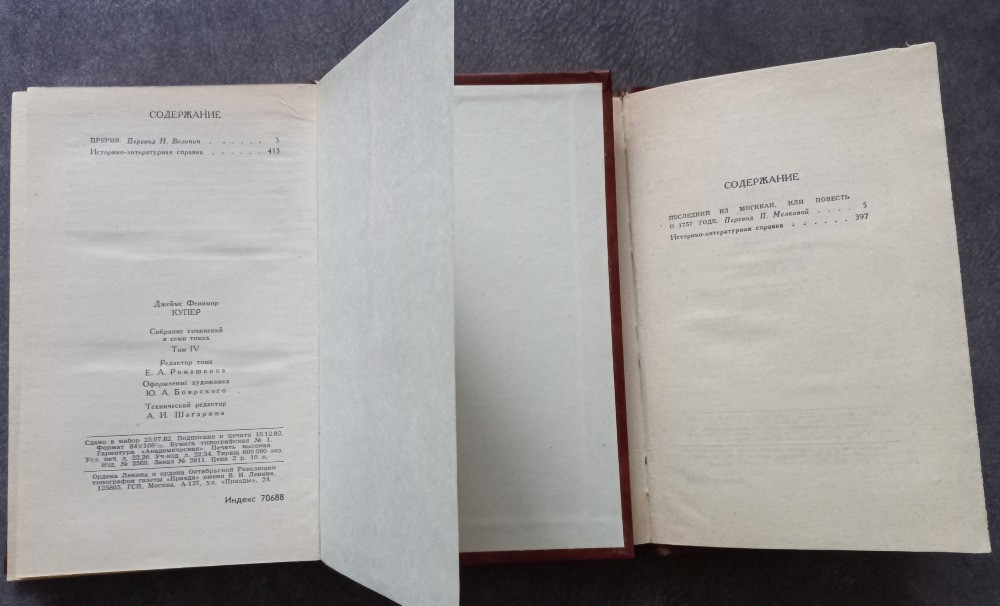 Джеймс Фенимор Купер. Собрание сочинений в 7 томах Харків - зображення 4