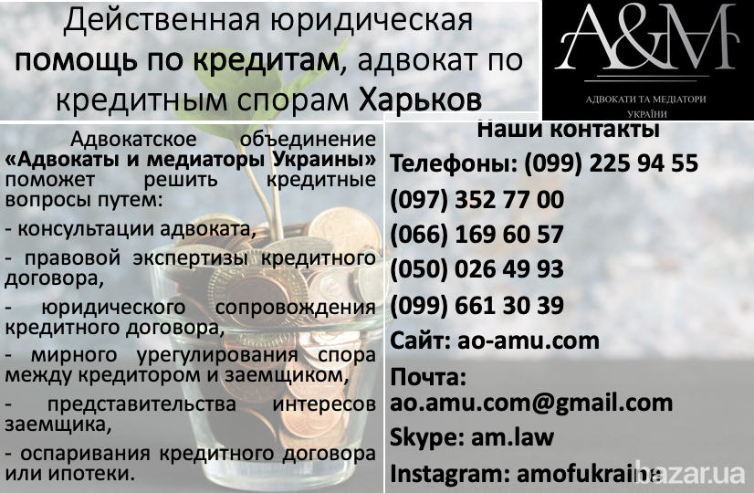 Адвокат по кредитным спорам, юрист по кредит ным вопросам Харьков Харьков - изображение 1