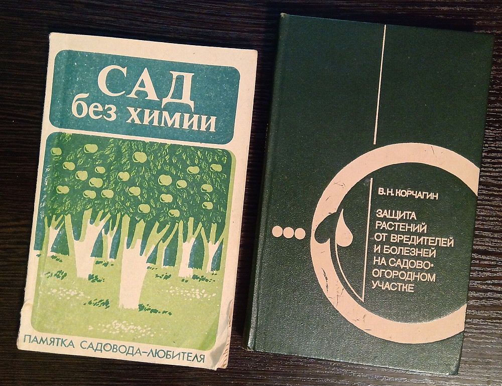 Сад без химии. Защита растений от вредителей. Львов - изображение 1