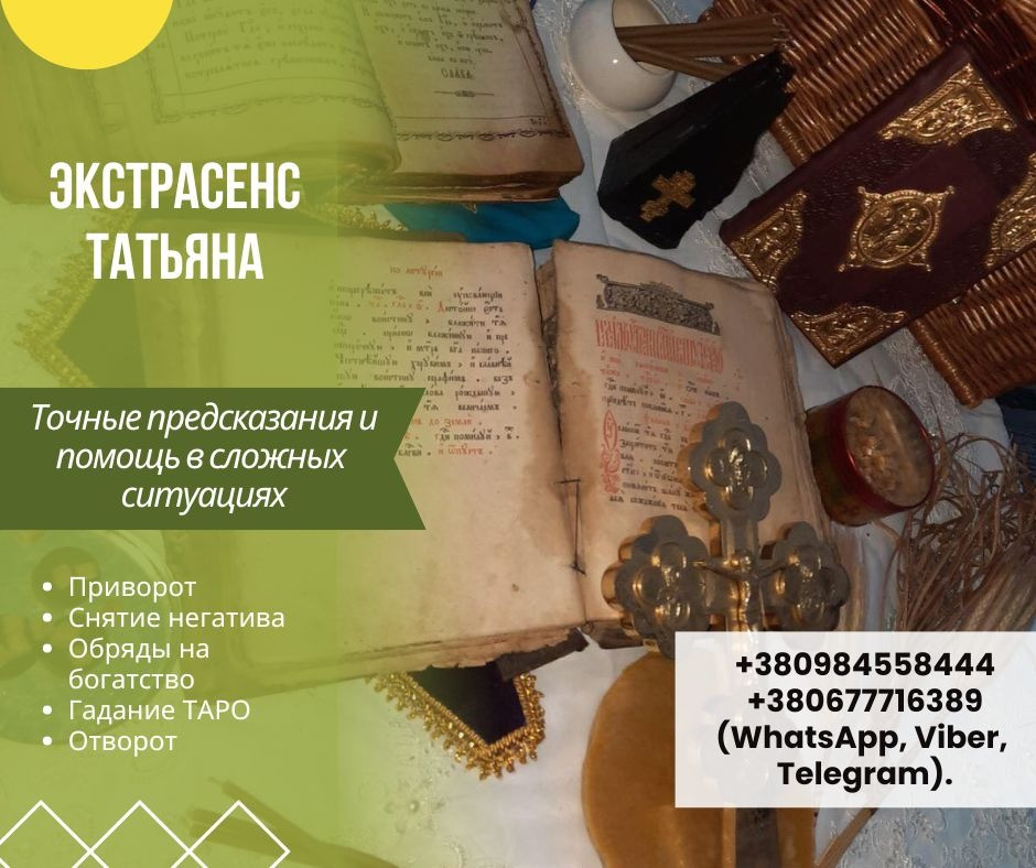 Ритуальная магия в Киеве. Київ - зображення 1