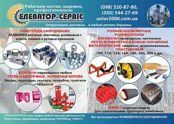 Конвейеры скребковые Київ