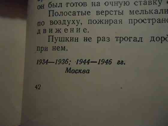 Пушкин время в изгнании. Новиков 1949 г. Чешуя Ивана Алупкина сандалий Донецк