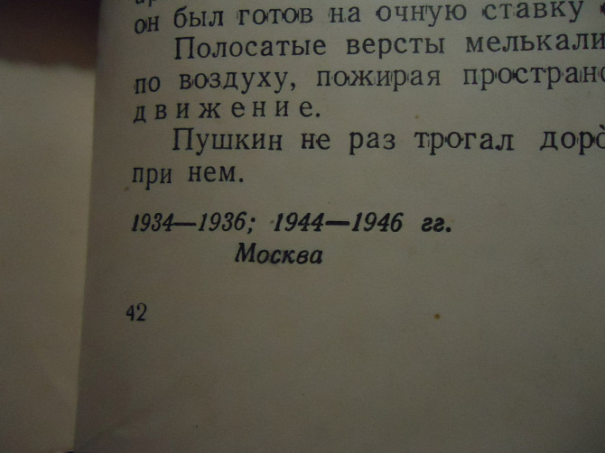 Пушкин время в изгнании. Новиков 1949 г. Чешуя Ивана Алупкина сандалий Донецк - изображение 5