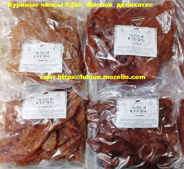 Снеки з м'яса курки, індички, яловичини сушені. Чіпси, М'ясний снек до пива Київ - зображення 8
