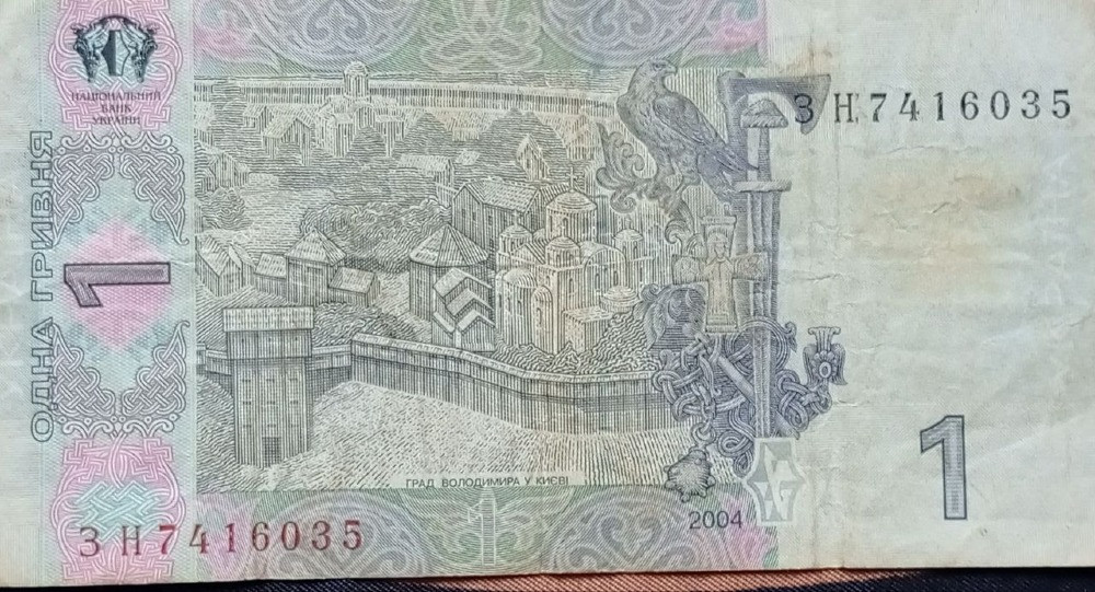 1 гривня 2004 рік Дніпро - зображення 2