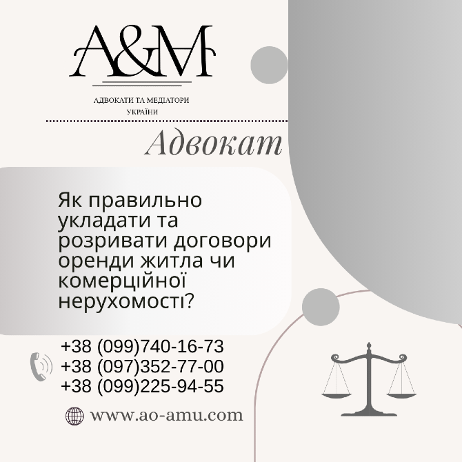 Як правильно укладати та розривати договори оренди житла чи комерційної нерухомості Харків - зображення 1