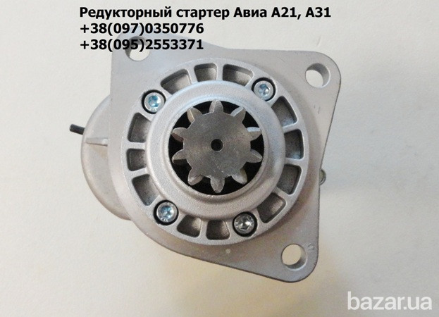 Редукторный стартер Авиа А21, А31 ( 9142702 ) Київ - зображення 2