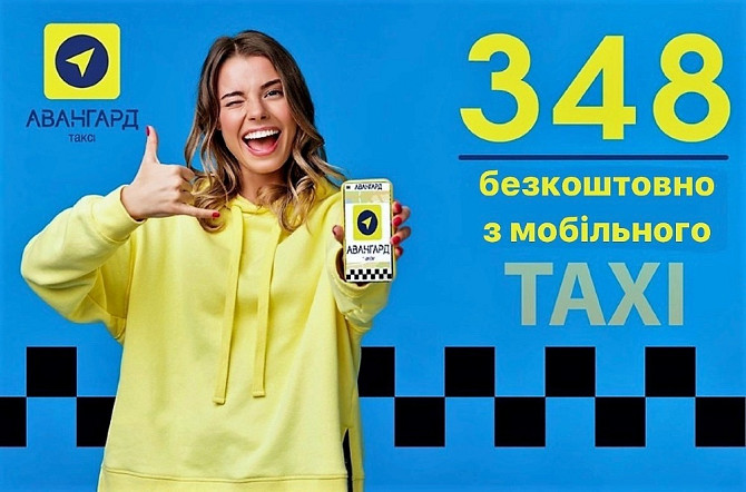 Таксі у Вінниці Вінниця - зображення 1