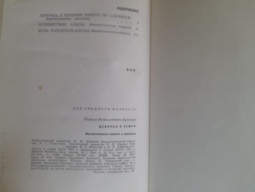 Кирилл Булычев Девочка с Земли Приключения фантастика Запоріжжя - зображення 9