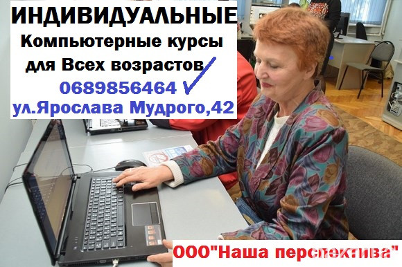 Компьютерные курсы Кривий Ріг - зображення 2