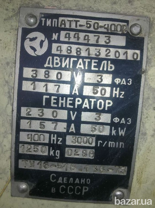 АТТ-50-400Р электромашинный преобразователь Суми - зображення 1