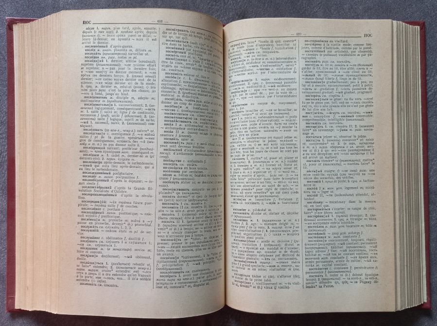 Русско-французский словарь. Под редакцией Л.В. Щербы Харків - зображення 5
