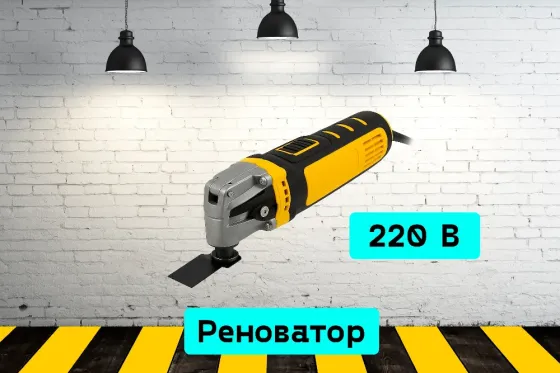 Реноватор на прокат, аренда инструмента Кривой Рог