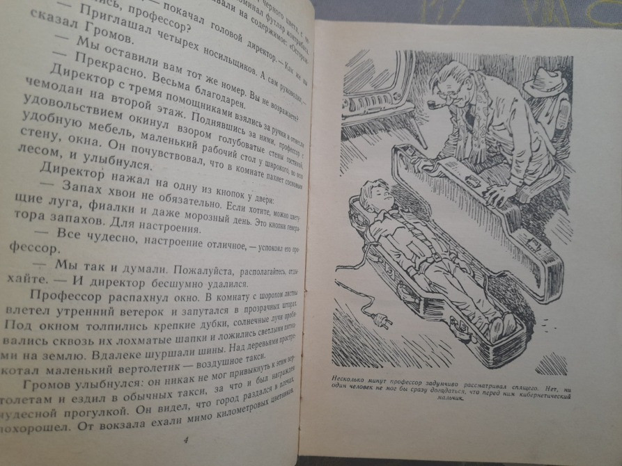 Е. Велтистов Электроник – мальчик из чемодана 1964 Сказки фантастика Запорожье - изображение 4
