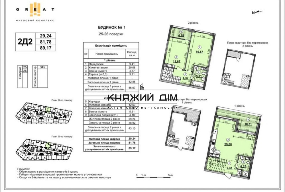 Продаж 2-х кімнатної дворівневої в ЖК Great Київ - зображення 6