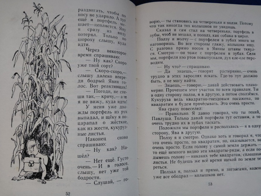 Всеволод Нестайко Приключения Робинзона Кукурузо 1965 раритет Запоріжжя - зображення 7