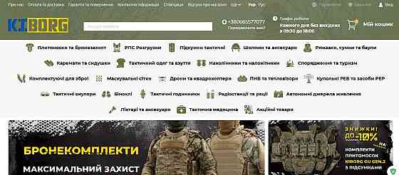 KIBORG — український виробник тактичного спорядження та бронезахисту Вінниця