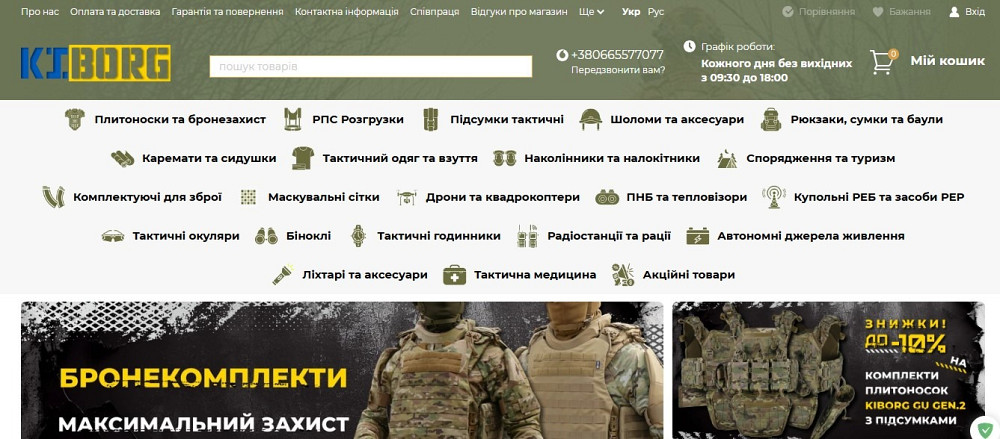KIBORG — український виробник тактичного спорядження та бронезахисту Вінниця - зображення 1