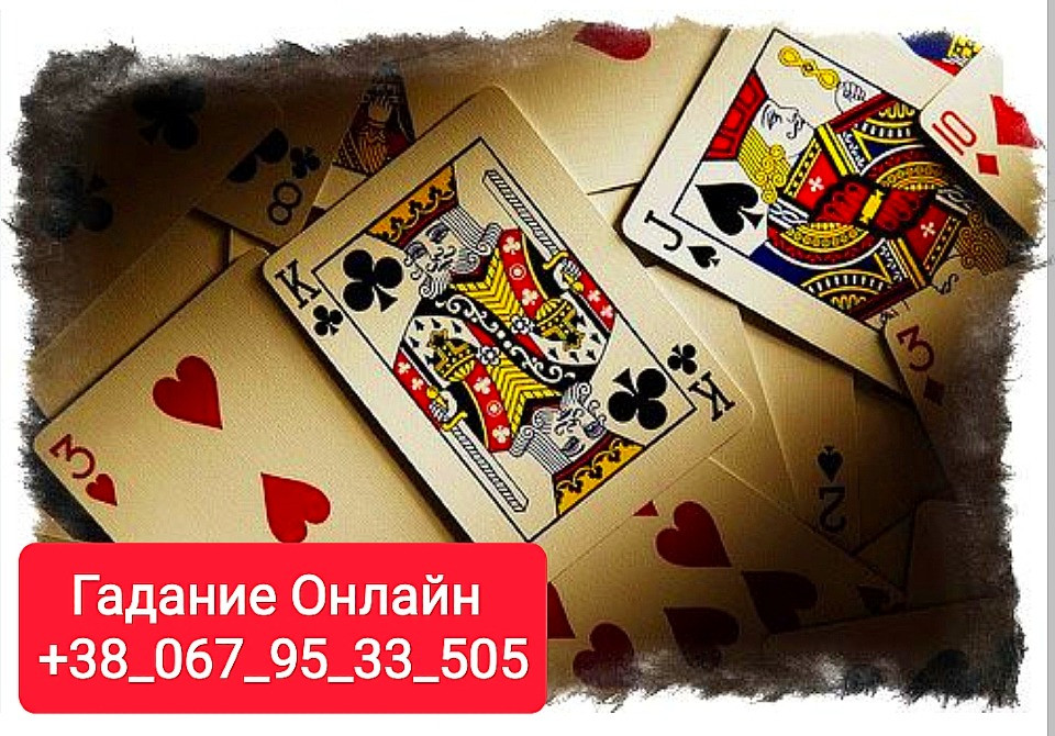 Услуги Таролога Дистанционно Расклады на Картах Таро Одесса - изображение 1