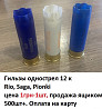 Гильзы 12к ящиками Київ
