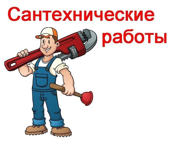 Сантехник Днепр, срочно. не дорого. прочистка канализации и т.д. Дніпро - зображення 1