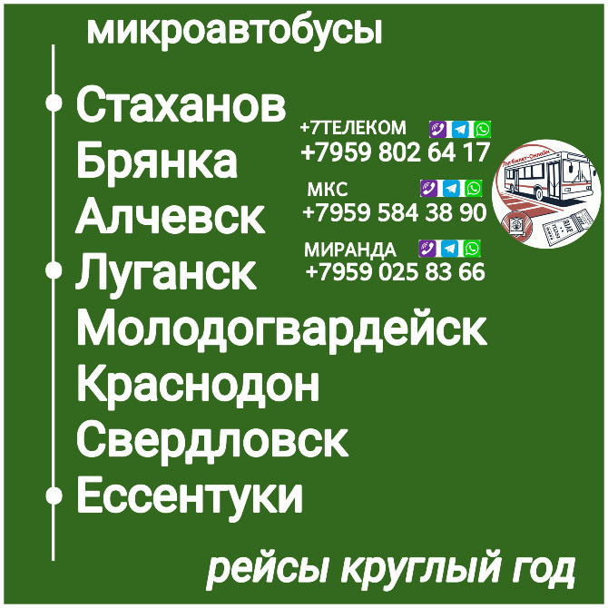 Пассажироперевозки Луганская обл. - Ессентуки - Луганская обл. Луганск - изображение 1