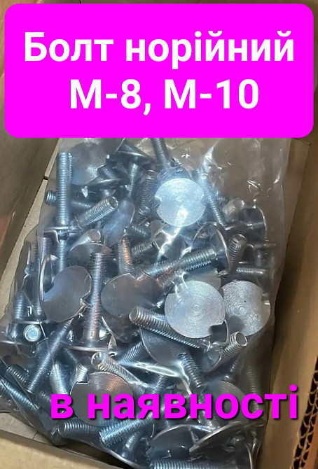 Болт норийный М-8*40 , норийный ковш Киев - изображение 8