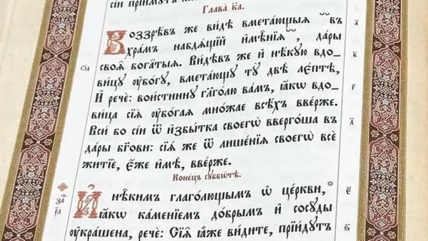 Евангелие богослужебное церковнославянский язык Київ - зображення 2