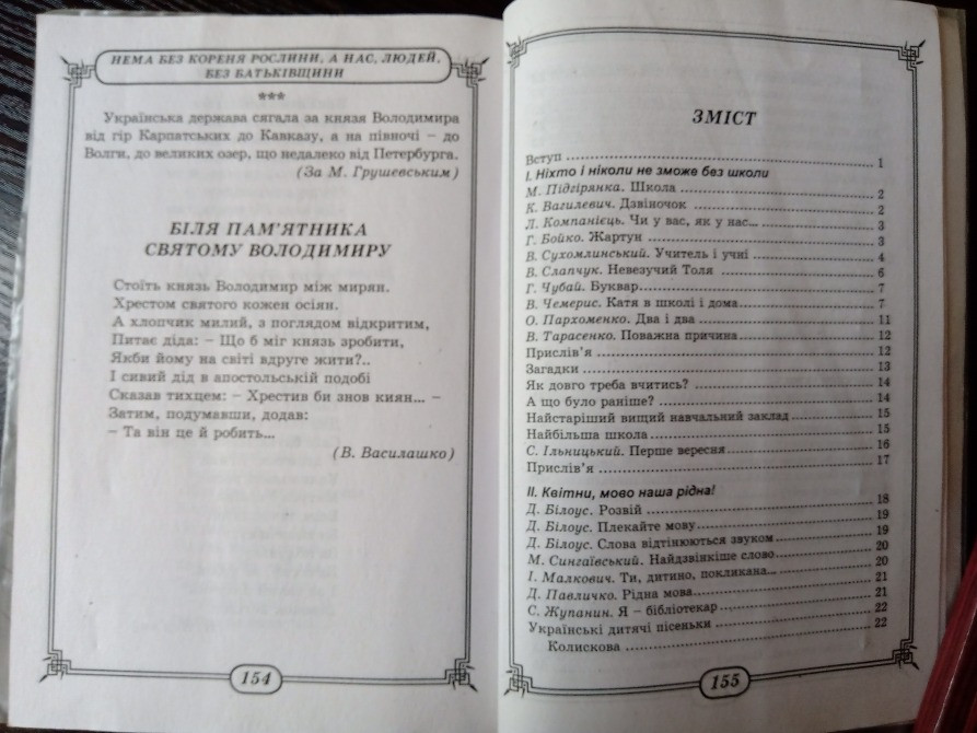 Христоматія 2 клас. Львов - изображение 5