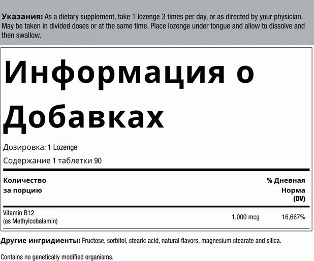 Вітамін B-12, 1000 мкг, 90 пастилок США. Тернопіль - зображення 4