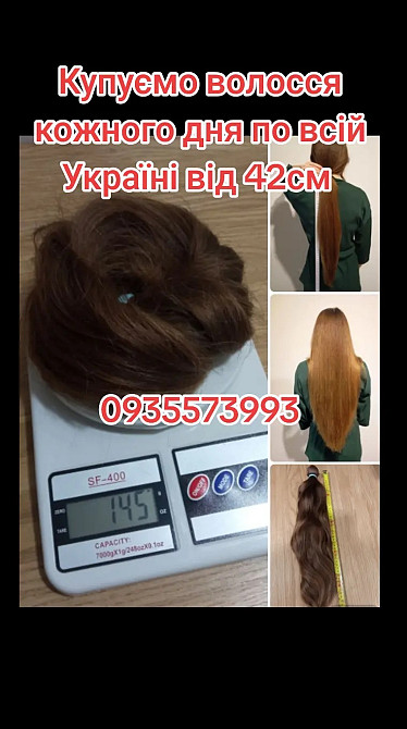 Продати волосся дорого по всій Україні від 42см -0935573993 Дніпро - зображення 1