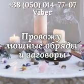 Услуги гадалки Днепр. Гадание онлайн. Дніпро - зображення 1