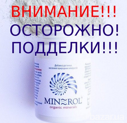 Минерол 100% натуральный продукт. Киев - изображение 7