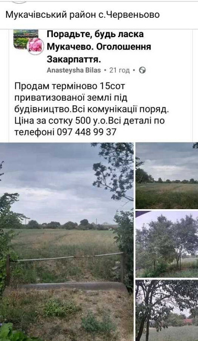 продажа участок под жилую застройку Мукачевский, Червенево, 7500 $  - изображение 2