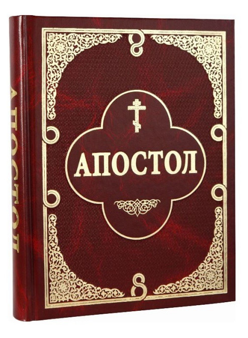 Апостол (паралельний укр-цся) Київ - зображення 1