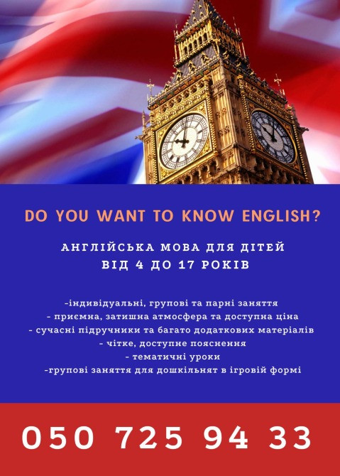 Англійська школа для дітей від 4 до 17 років Павлоград - изображение 1