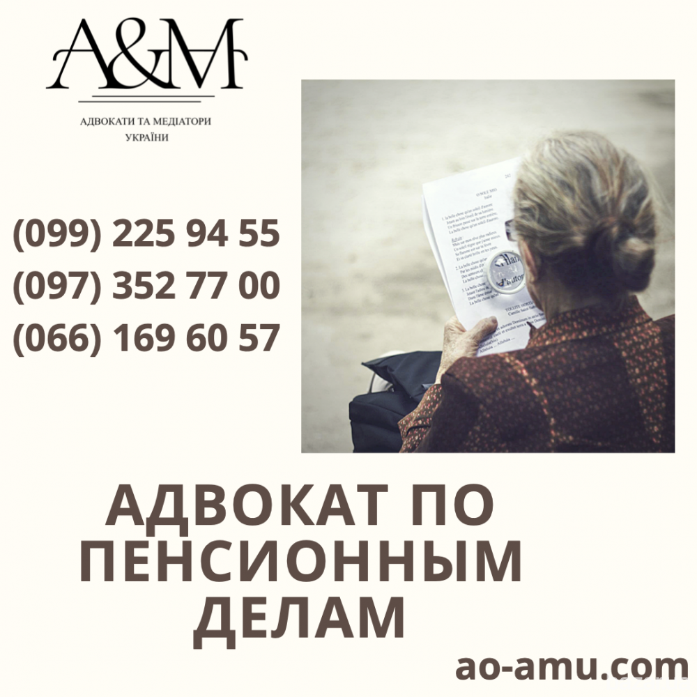 Адвокат по пенсионным делам, юрист Харьков Харьков - изображение 1