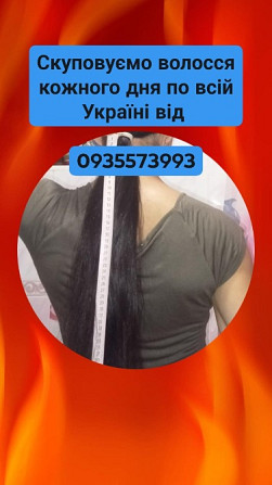 Купуємо волосся в Києві та по всій Україні від 42см -0935573993 Киев - изображение 1
