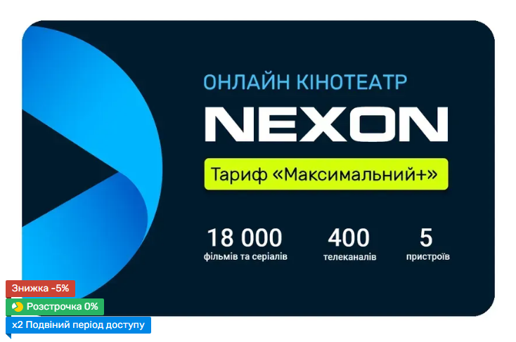 Передплата телебачення NEXON Одеса - зображення 1
