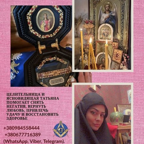 Ясновидящая и целительница в Киеве — помощь в сложных ситуациях. Київ - зображення 1