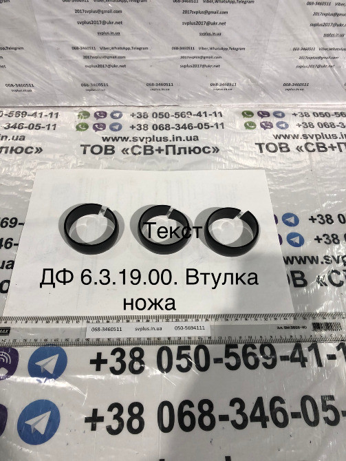 Втулка головки ножа комбайна Славутич ДФ 6.3.19.00.00.01-01 Херсон - зображення 1