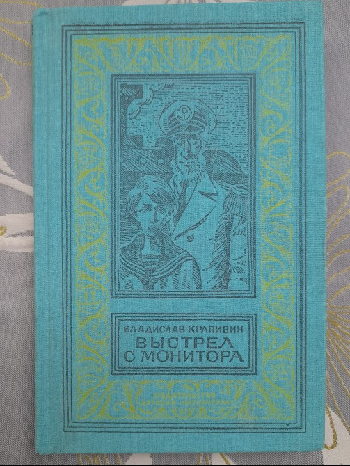Владислав Крапивин Комплект БПНФ библиотека приключений фантастика Запоріжжя - зображення 4