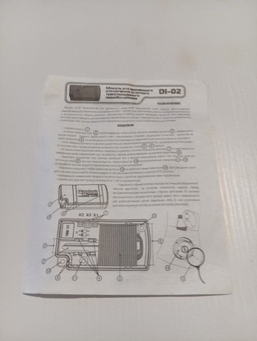 Модуль обхода Pandora DI-02 Київ - зображення 3
