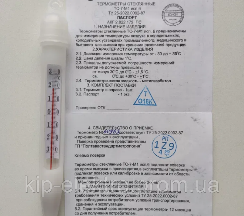 Термометр ТС-7-М1 (ТС-7М1, ТС 7-М1, ТС7-М1, ТС-7, ТС) Київ - зображення 1