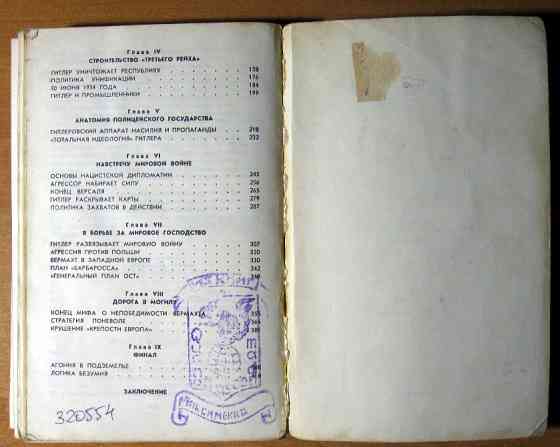 Преступник номер 1. Нацистский режим и его фюрер. Д.Мельников, Л.Черная Богодухів