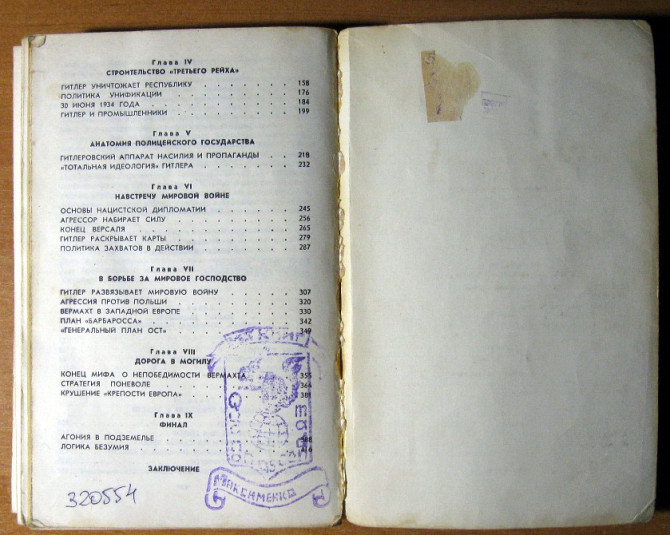 Преступник номер 1. Нацистский режим и его фюрер. Д.Мельников, Л.Черная Богодухів - зображення 3