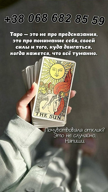 Где найти гадалку в Днепре? Дніпро - зображення 2